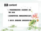 新人教部編版語文七下 第五單元寫作《語言要簡明》同步教學(xué)課件