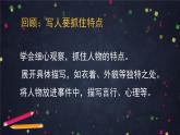 新人教部編版語(yǔ)文七下 第一單元寫(xiě)作《寫(xiě)出人物的特點(diǎn)》-課件（第1課時(shí)）
