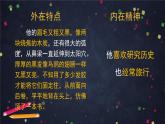 新人教部編版語(yǔ)文七下 第一單元寫(xiě)作《寫(xiě)出人物的特點(diǎn)》-課件（第1課時(shí)）