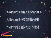 新人教部編版語(yǔ)文七下 第一單元寫(xiě)作《寫(xiě)出人物的特點(diǎn)》-課件（第1課時(shí)）