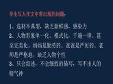 新人教部編版語(yǔ)文七下 第一單元寫(xiě)作《寫(xiě)出人物的特點(diǎn)》  課件