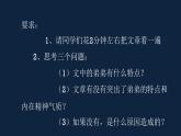 新人教部編版語(yǔ)文七下 第一單元寫(xiě)作《寫(xiě)出人物的特點(diǎn)》  課件