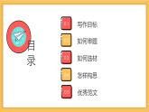 新人教部編版語(yǔ)文七下 第一單元寫(xiě)作《寫(xiě)出人物的特點(diǎn)》-課件