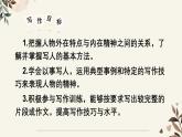 新人教部編版七下 第一單元寫(xiě)作《寫(xiě)出人物特點(diǎn)》課件
