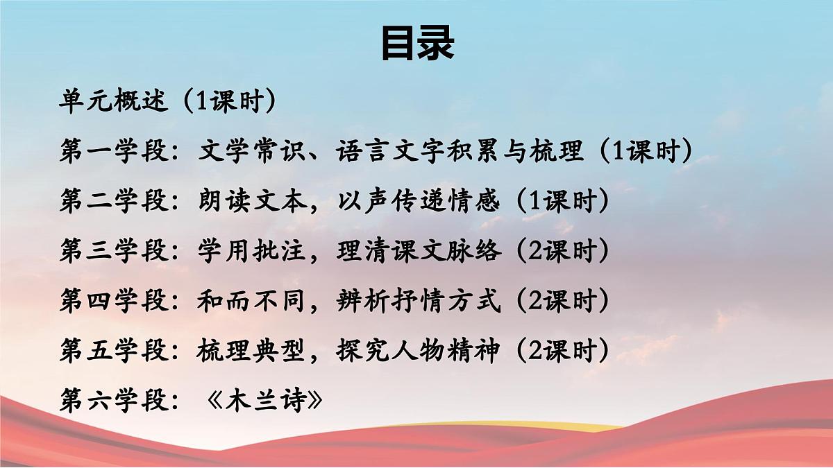 新人教部编版语文七下《第二单元》大单元教学融合课件第2页