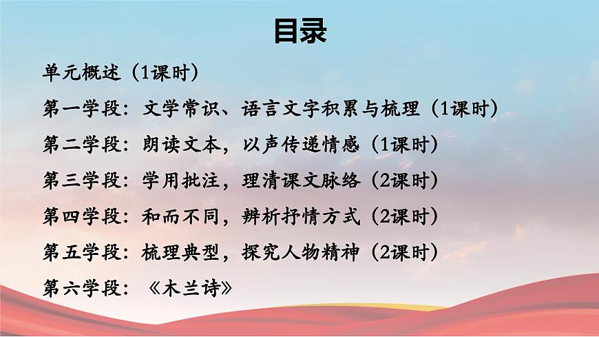 新人教部编版语文七下《第二单元》大单元教学融合课件第2页