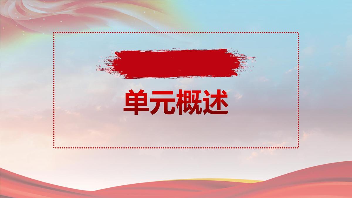 新人教部编版语文七下《第二单元》大单元教学融合课件第3页