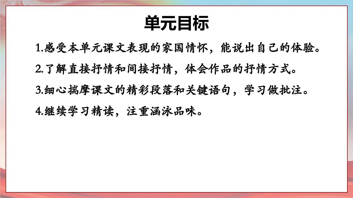 新人教部编版语文七下《第二单元》大单元教学融合课件第4页