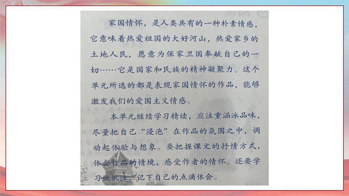 新人教部编版语文七下《第二单元》大单元教学融合课件第5页