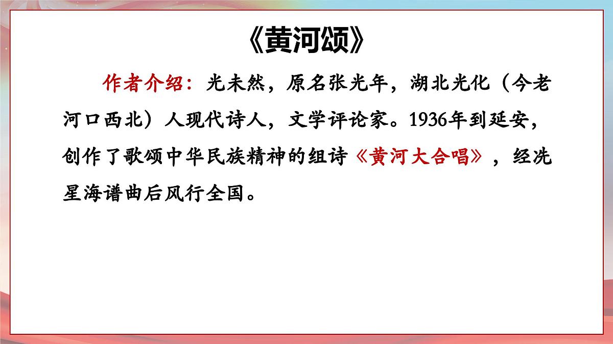 新人教部编版语文七下《第二单元》大单元教学融合课件第8页