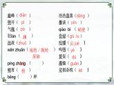 新人教部編版語文七下《第二單元》復(fù)習(xí)課件