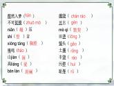 新人教部編版語文七下《第二單元》復(fù)習(xí)課件