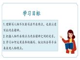 新人教部編版語(yǔ)文七下 第一單元寫(xiě)作《寫(xiě)出人物特點(diǎn)》 課件