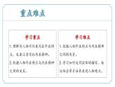 新人教部編版語(yǔ)文七下 第一單元寫(xiě)作《寫(xiě)出人物特點(diǎn)》 課件