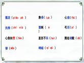 新人教部編版語文七下《第四單元》單元復(fù)習(xí)課件