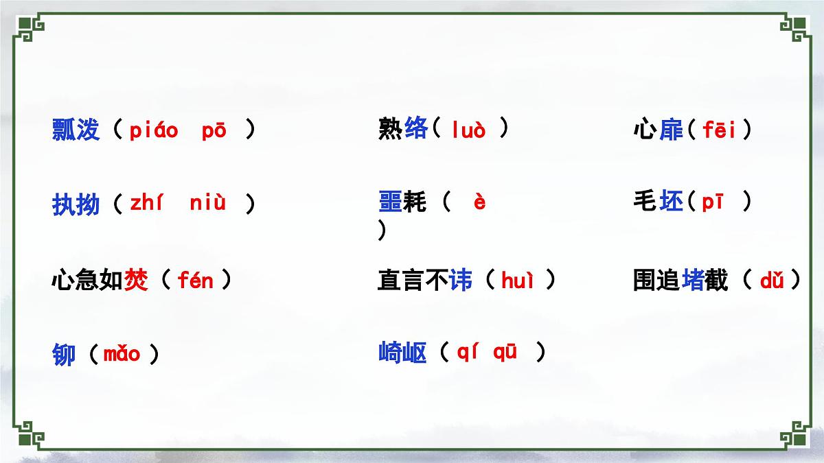 新人教部编版语文七下《第四单元》单元复习课件第5页