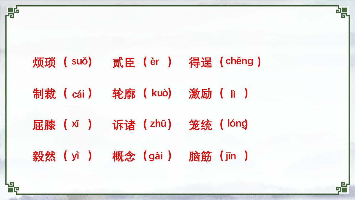 新人教部编版语文七下《第四单元》单元复习课件第6页