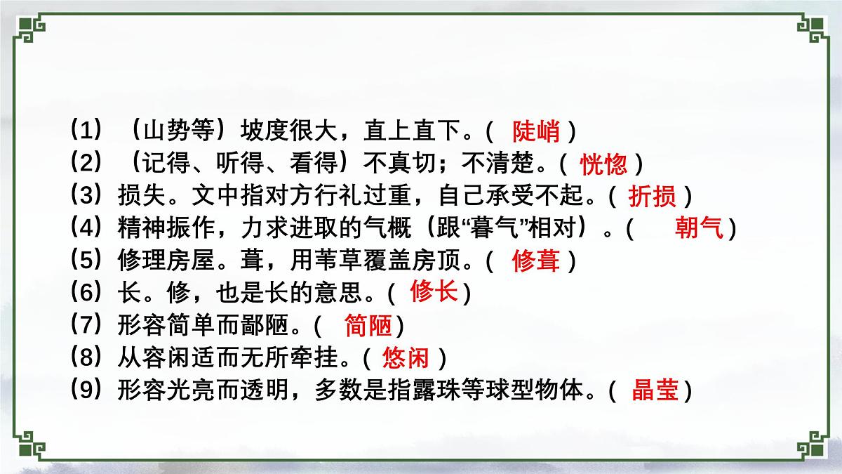 新人教部编版语文七下《第四单元》单元复习课件第7页