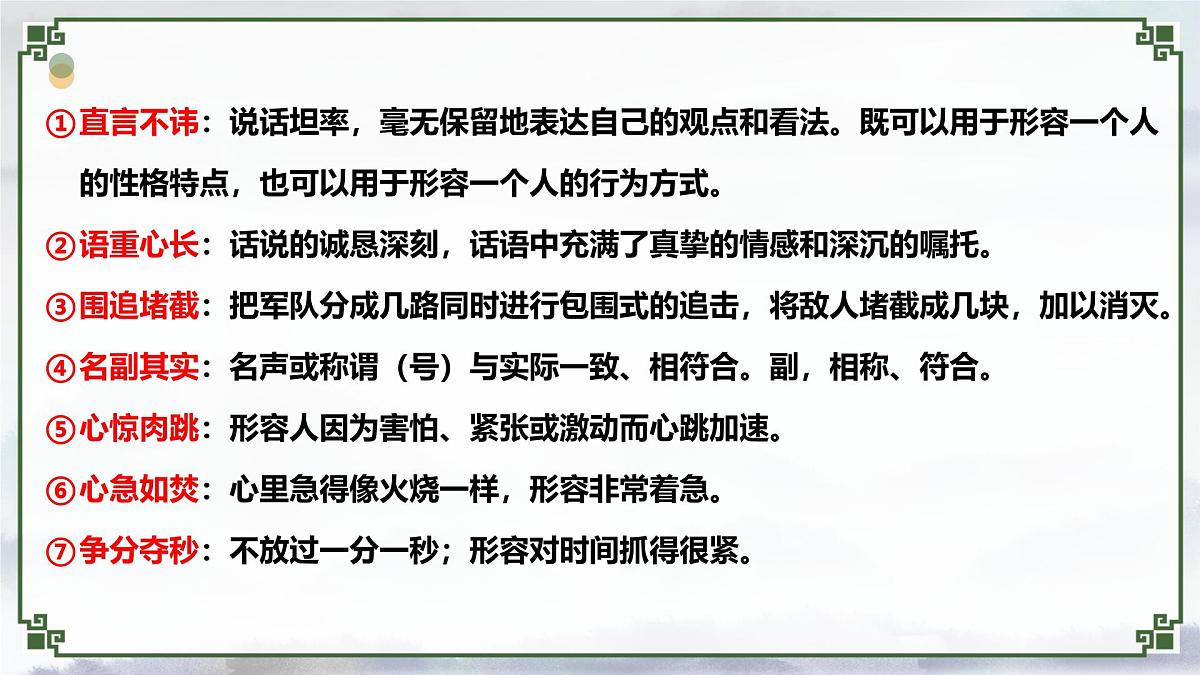新人教部编版语文七下《第四单元》单元复习课件第8页