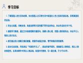 新人教部編版語文七下《第三單元》整體復(fù)習(xí)教學(xué)課件
