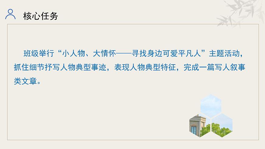 新人教部编版语文七下《第三单元》整体复习教学课件第3页
