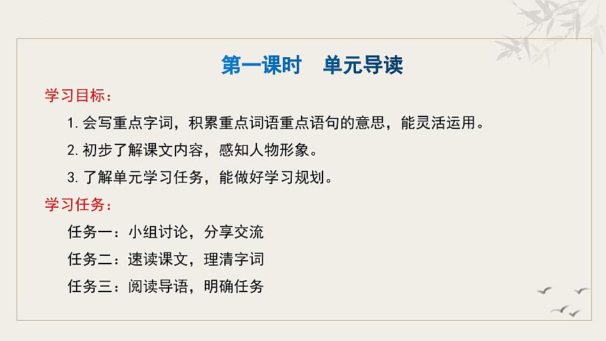 新人教部编版语文七下《第三单元》整体复习教学课件第4页