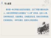 新人教部編版語文七下《第三單元》整體復(fù)習(xí)教學(xué)課件
