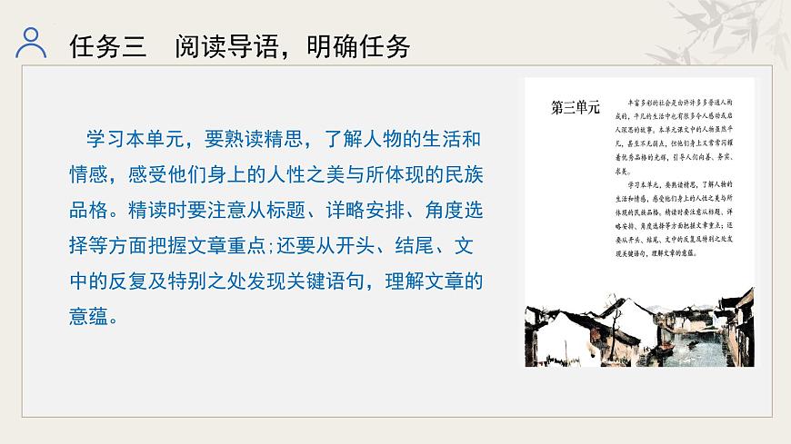 新人教部编版语文七下《第三单元》整体复习教学课件第8页