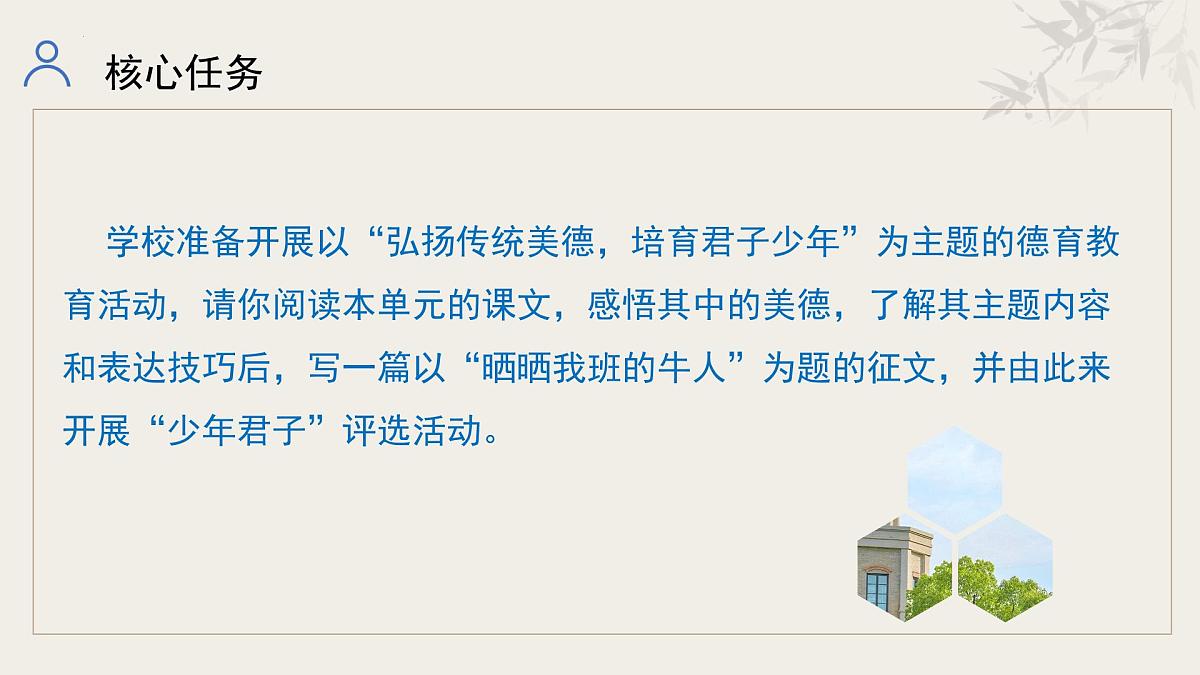 新人教部编版语文七下《第四单元》整体教学课件第3页
