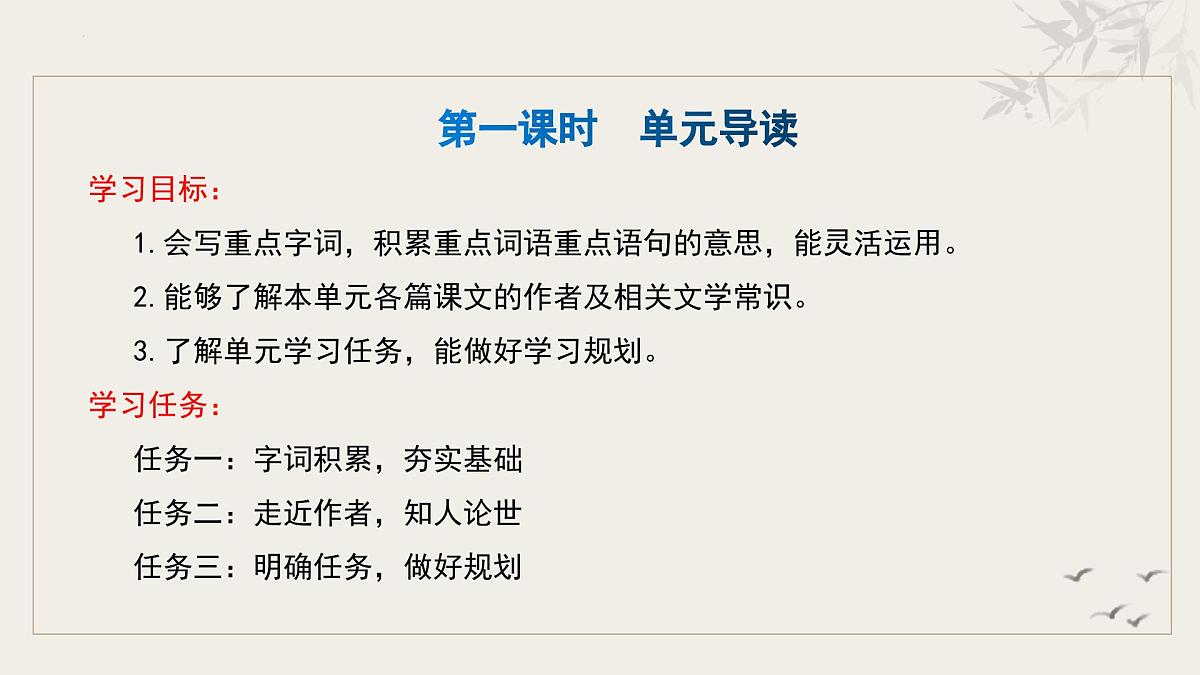 新人教部编版语文七下《第四单元》整体教学课件第4页