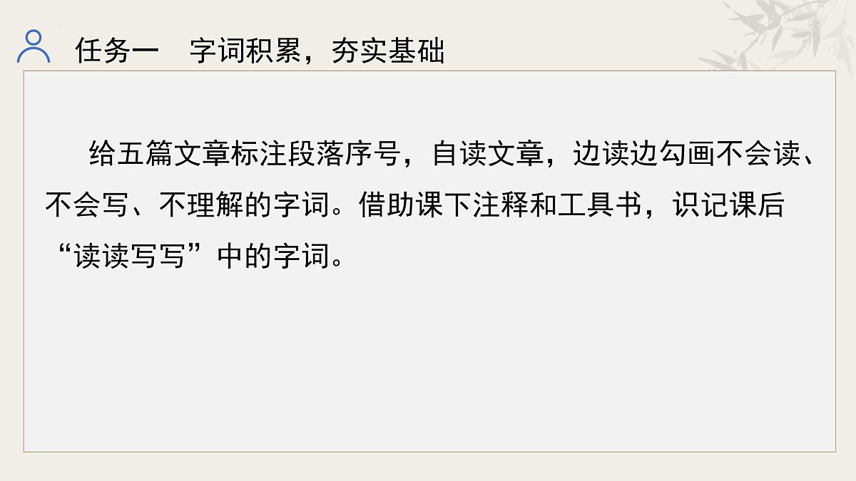 新人教部编版语文七下《第四单元》整体教学课件第6页