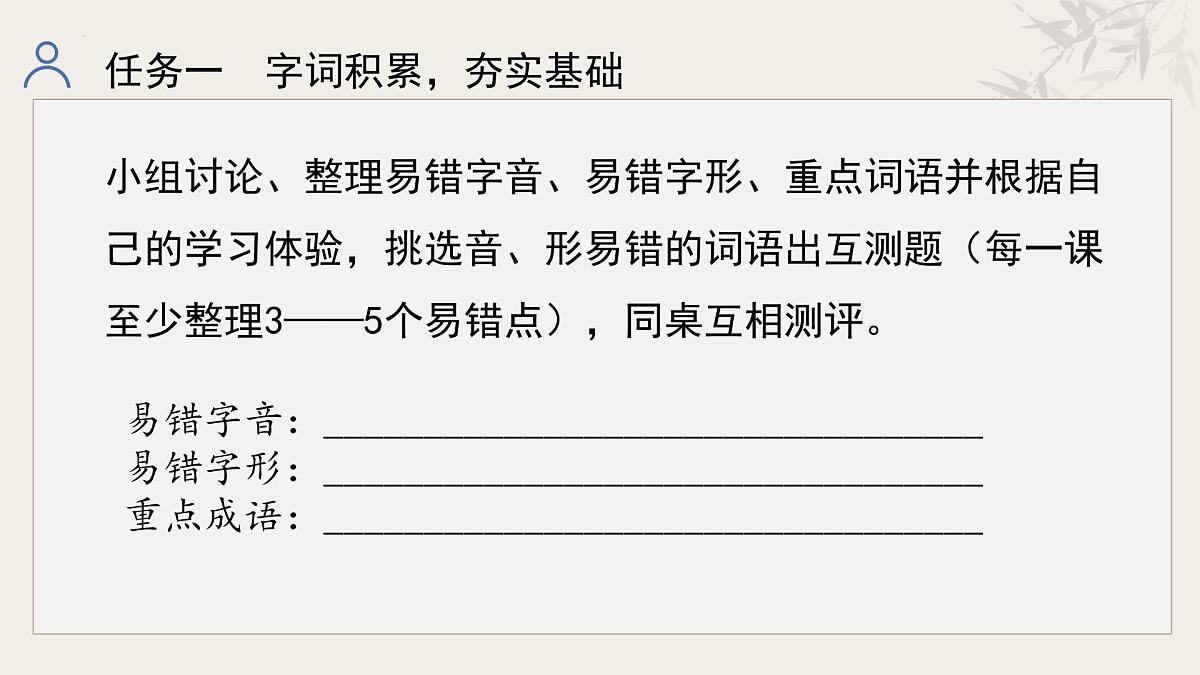 新人教部编版语文七下《第四单元》整体教学课件第7页