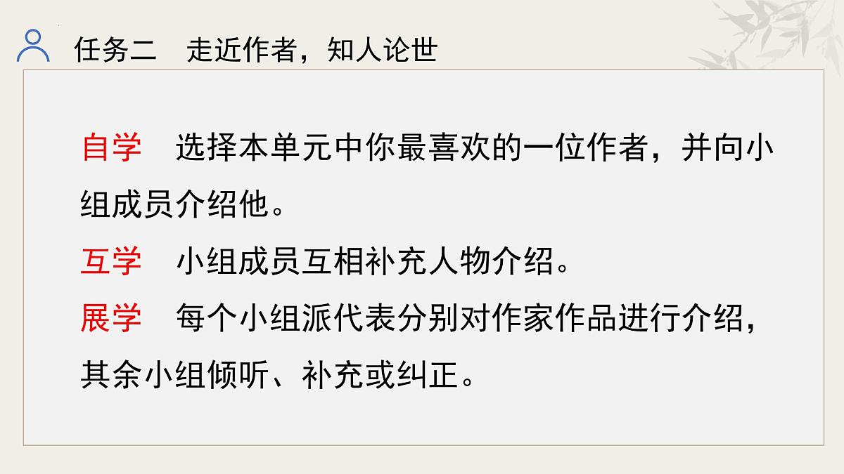 新人教部编版语文七下《第四单元》整体教学课件第8页