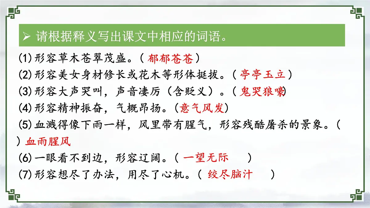 新人教部编版语文七下《第五单元》单元复习 课件第5页