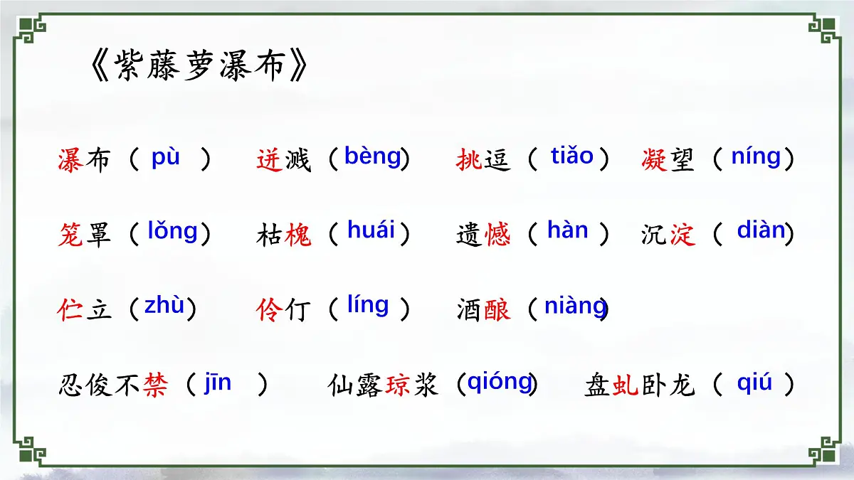 新人教部编版语文七下《第五单元》单元复习 课件第6页