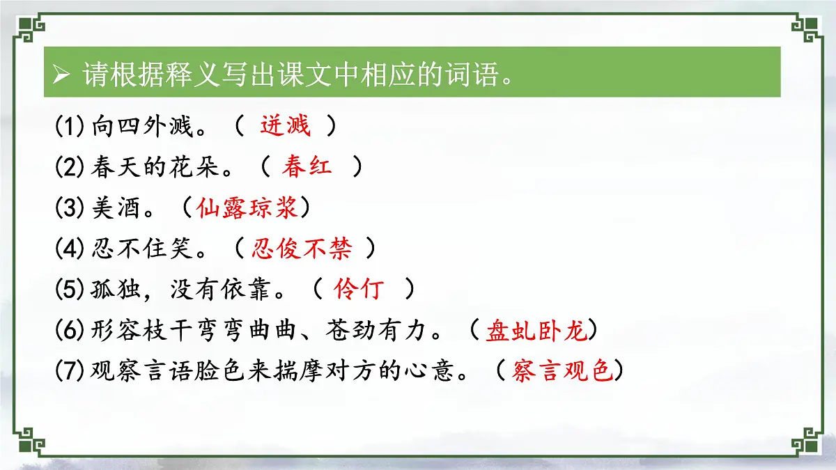 新人教部编版语文七下《第五单元》单元复习 课件第7页
