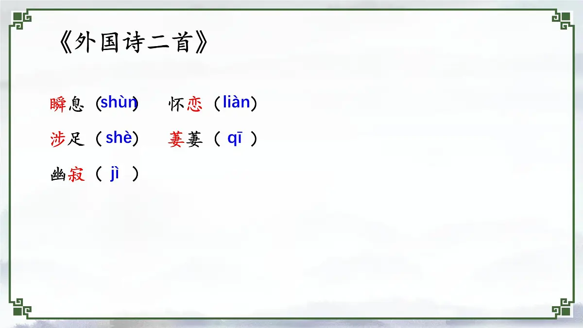 新人教部编版语文七下《第五单元》单元复习 课件第8页