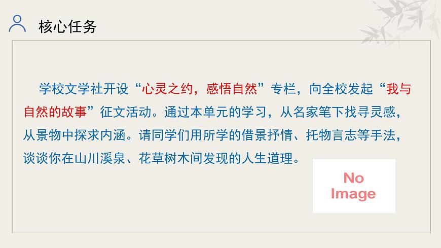 新人教部编版语文七下《第五单元》整体教学课件第3页