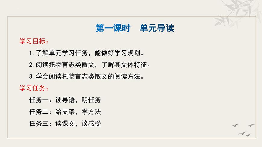 新人教部编版语文七下《第五单元》整体教学课件第4页