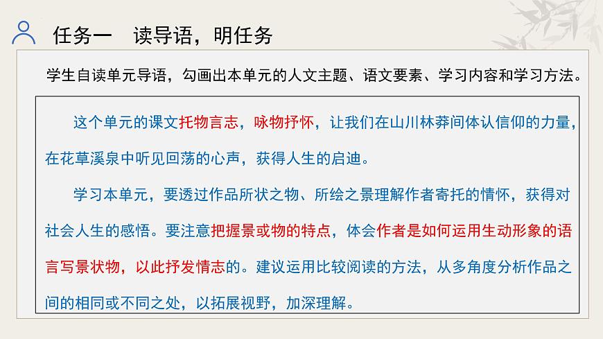 新人教部编版语文七下《第五单元》整体教学课件第6页