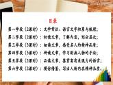 新人教部編版語(yǔ)文七下《第一單元》 大單元教學(xué)課件