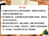 新人教部編版語(yǔ)文七下《第一單元》 大單元教學(xué)課件