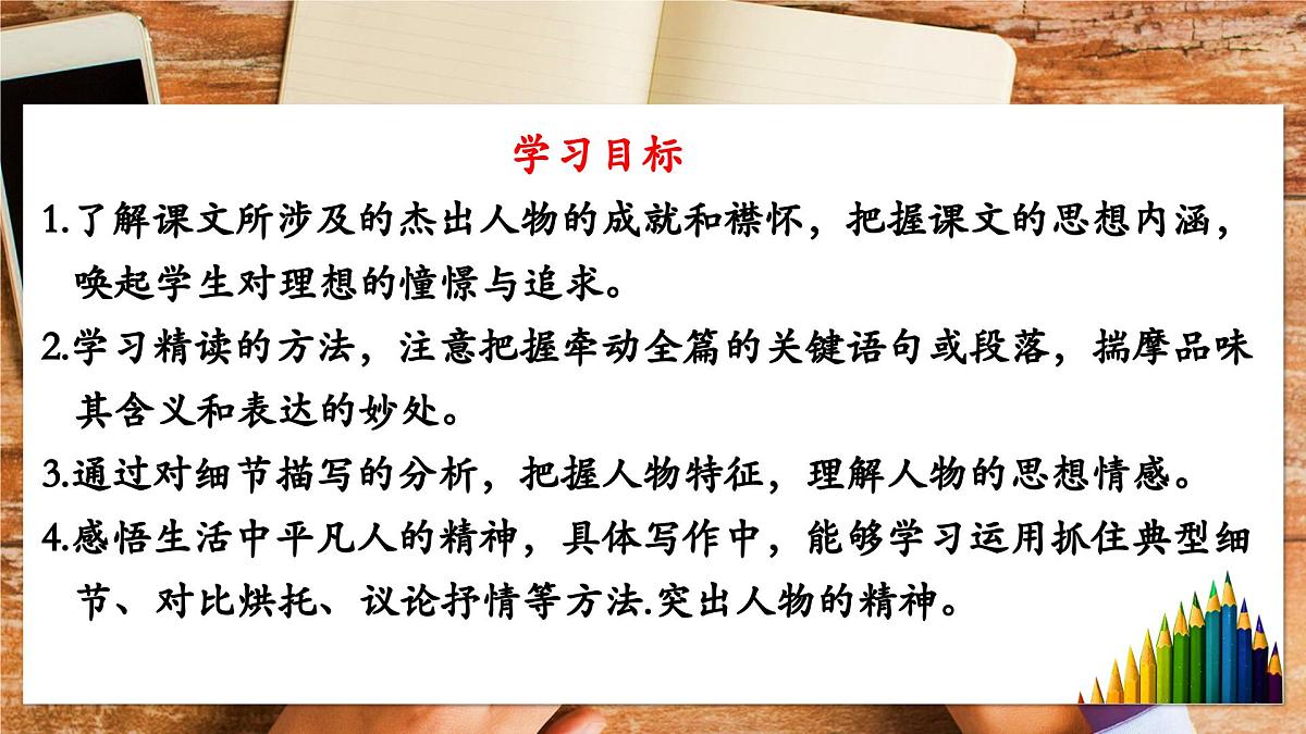 新人教部编版语文七下《第一单元》 大单元教学课件第3页