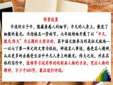 新人教部編版語(yǔ)文七下《第一單元》 大單元教學(xué)課件