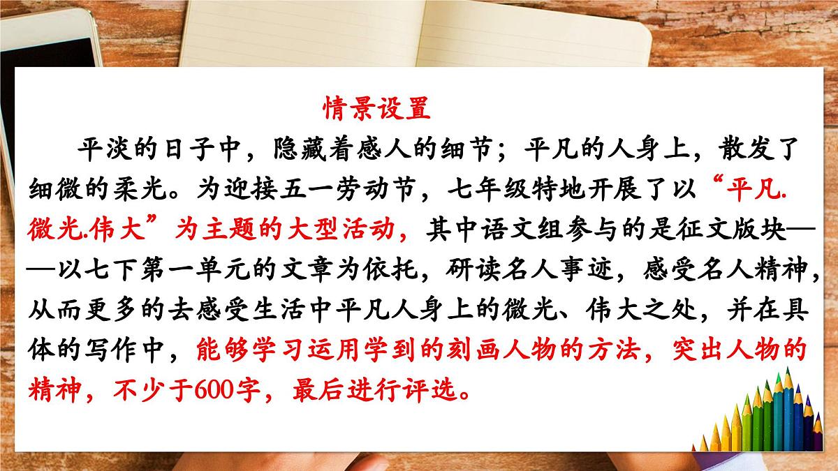 新人教部编版语文七下《第一单元》 大单元教学课件第4页