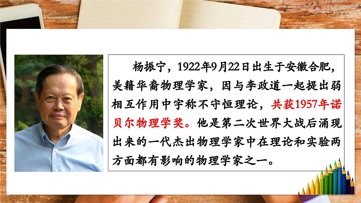 新人教部编版语文七下《第一单元》 大单元教学课件第6页
