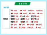 新人教部編版語(yǔ)文七下《第一單元》單元復(fù)習(xí)-課件