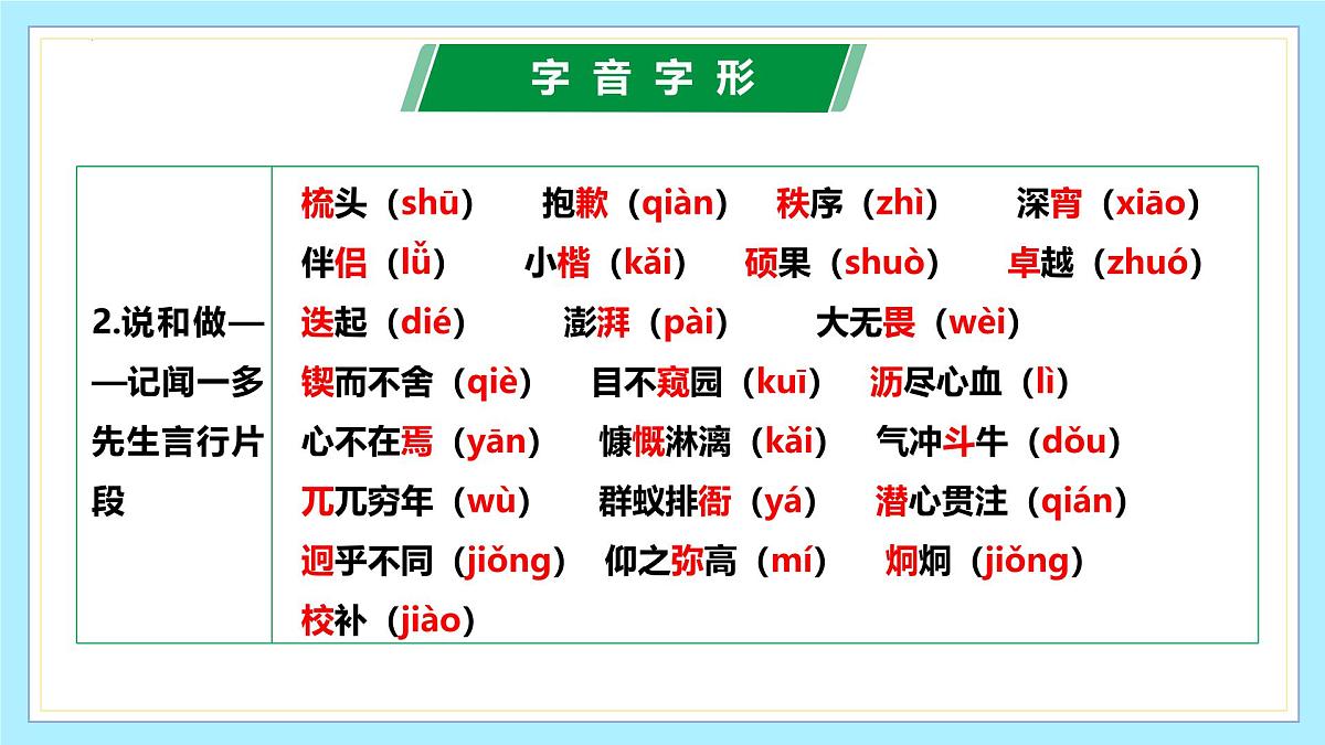 新人教部编版语文七下《第一单元》单元复习-课件第3页