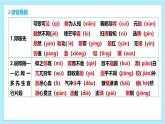 新人教部編版語(yǔ)文七下《第一單元》單元復(fù)習(xí)-課件