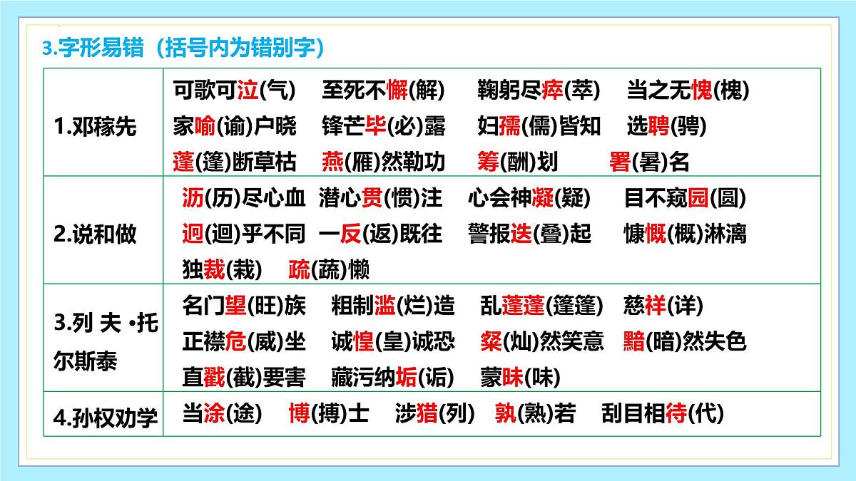 新人教部编版语文七下《第一单元》单元复习-课件第7页